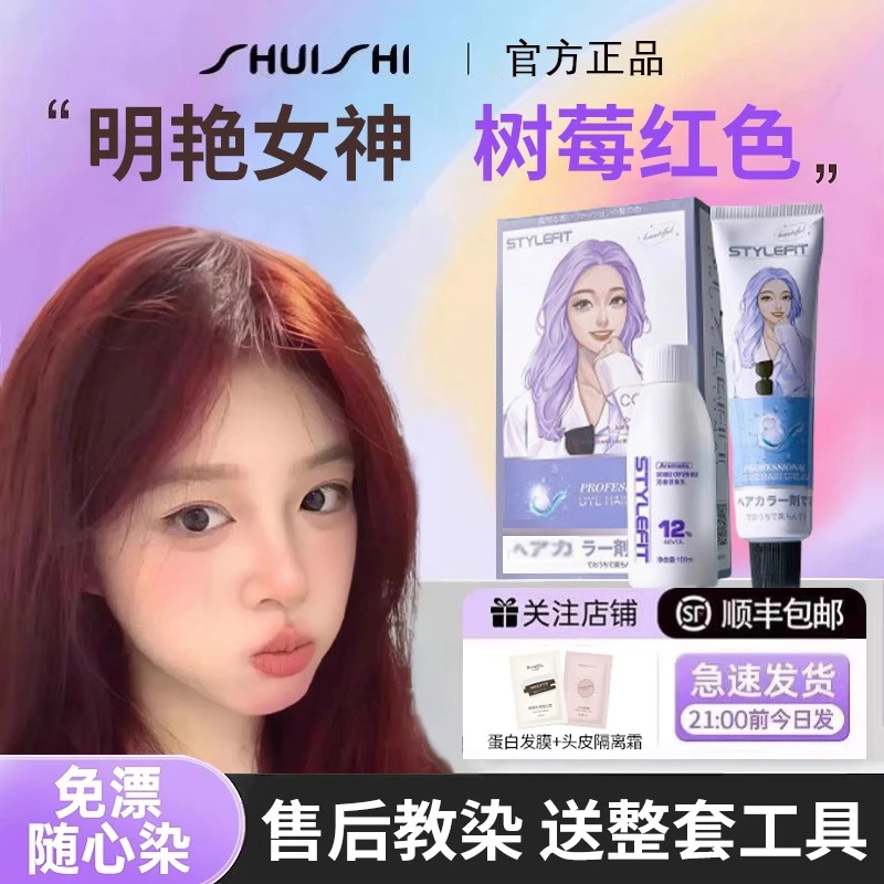 树莓红色染发剂膏染发用品天然植物纯自己在家染2025流行色正品