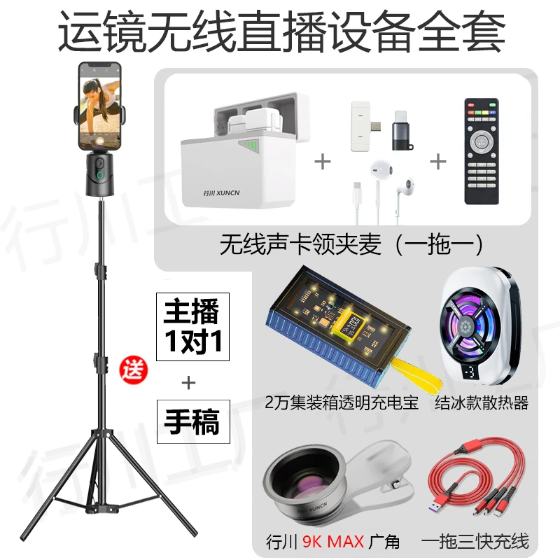 （主播一对一）无线声卡领夹麦云台直播全套设备智能跟拍