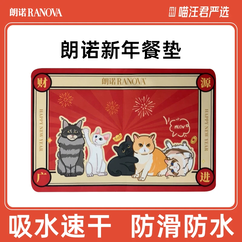 朗诺宠物新年餐垫