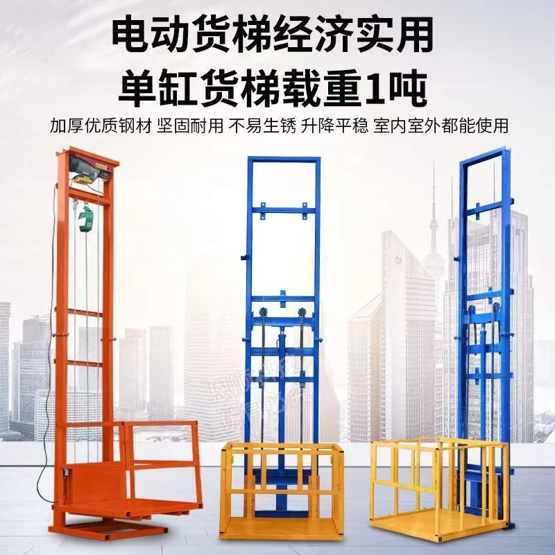 精选电动液压升降平台家用小型电梯货梯导轨仓库升降机简易厂房提