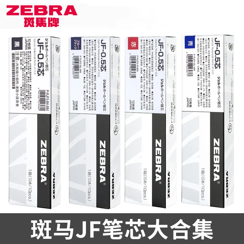 日本zebra斑马笔芯0.5mmJF-0.5/MJF/JLV/JRV-0.5斑马中性笔芯速干