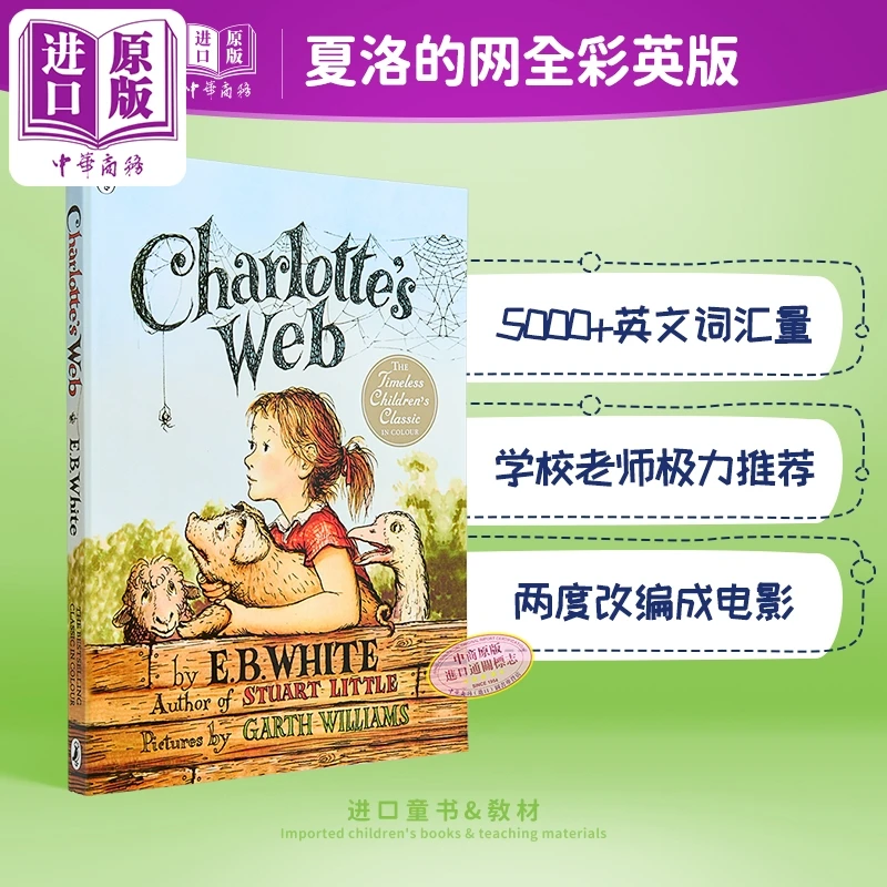 【中商】英文英语原版Charlotte's web夏洛的网 夏洛特的网 全彩