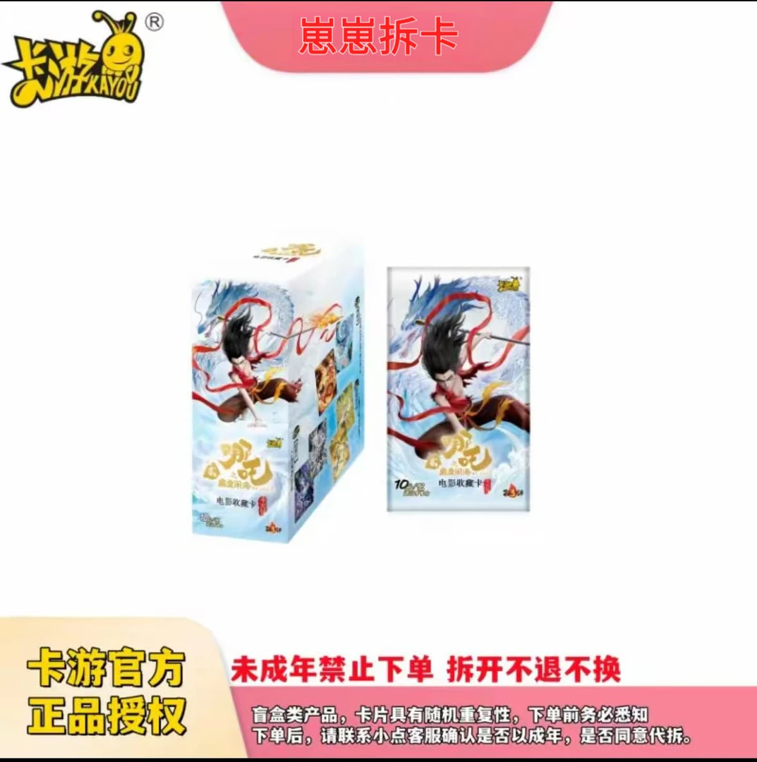 卡游【超级浮浮】哪吒斗天第三弹收藏卡正版卡牌第三弹盲盒代拆