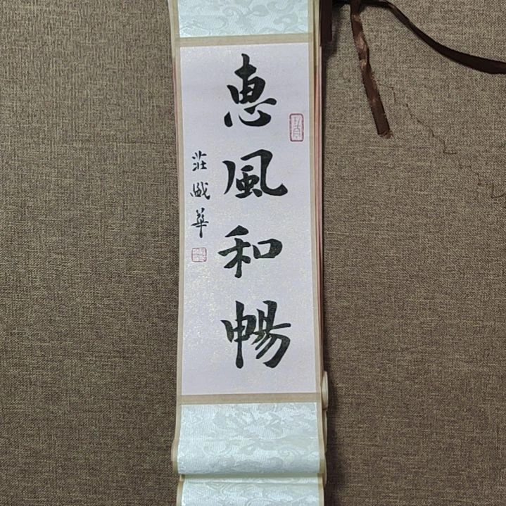 书法庄盛华书法作品