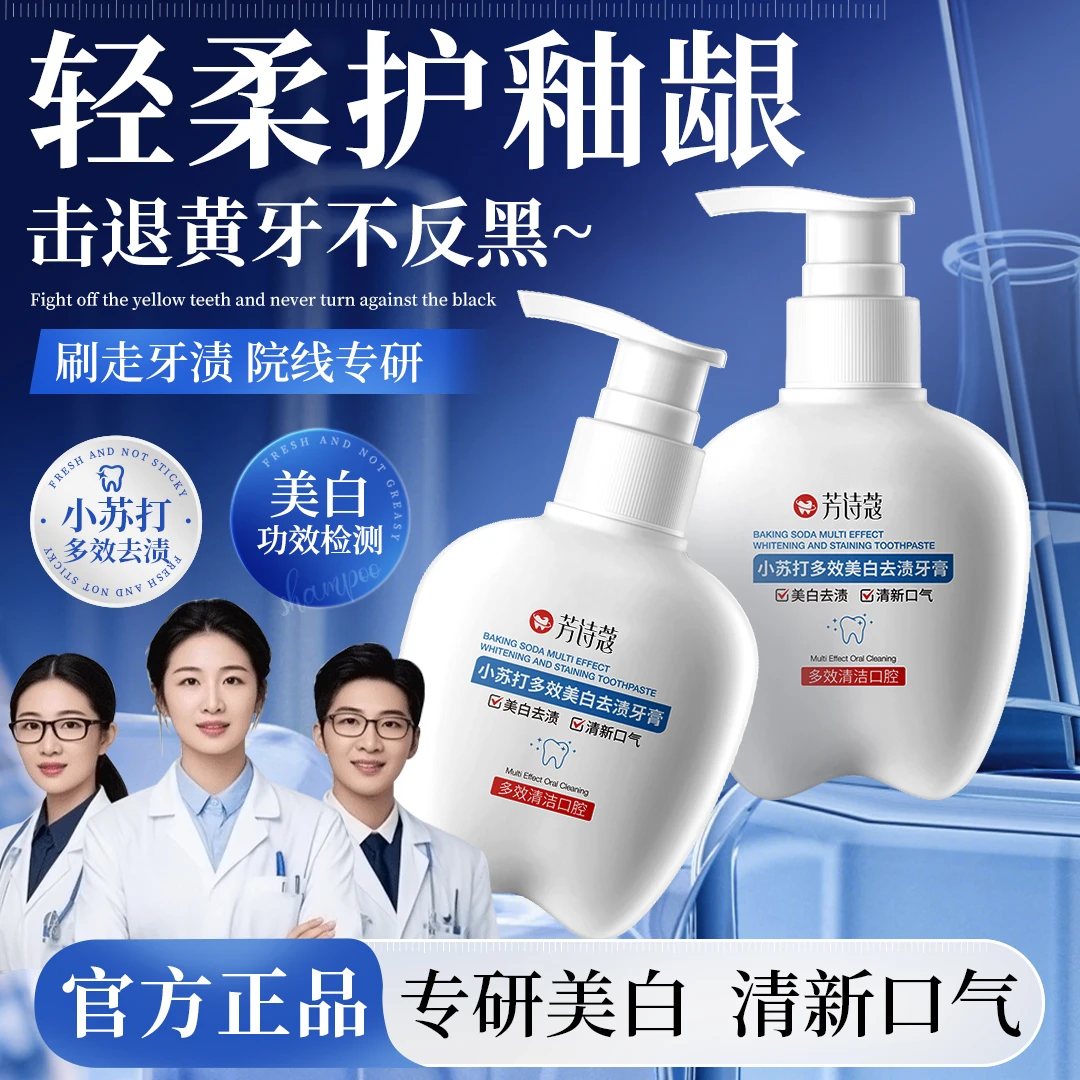 【院线研发】小苏打牙膏美白去黄去口臭口气清新去烟渍茶渍咖啡渍