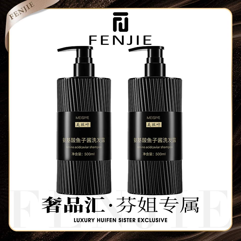 氨基酸鱼子酱去屑控油洗发水清爽控油蓬松持久留香柔顺洗发露