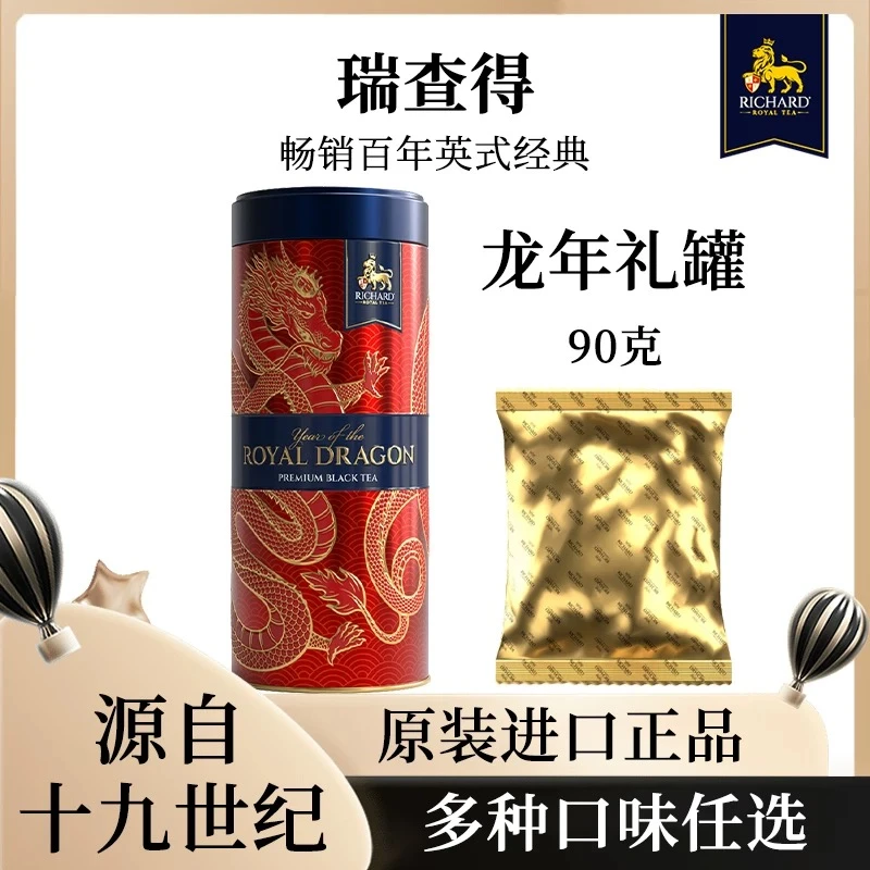 瑞查得Richard进口红茶铁罐装散茶龙年限定精美礼罐装俄罗斯进口