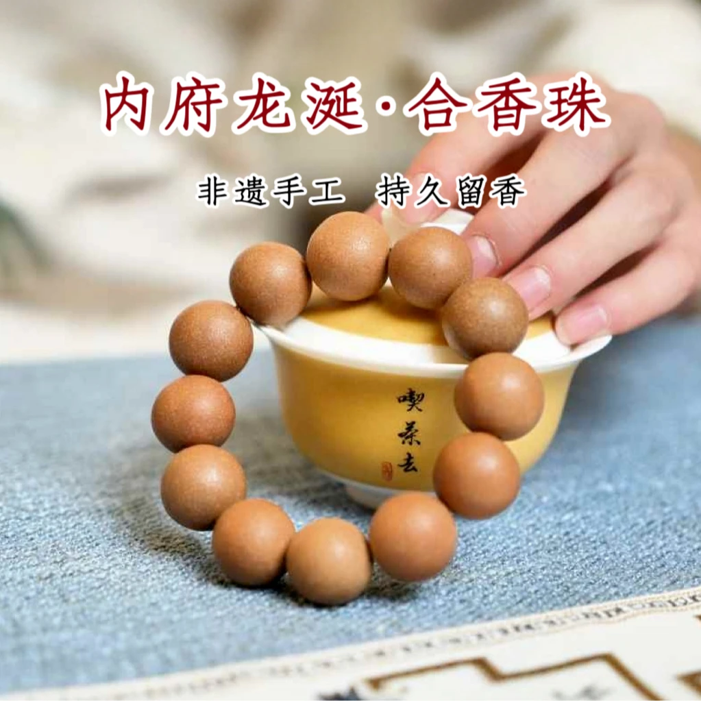 【内府龙涎香】手持手串十八子手持 合香珠泥塑捻珠 传统