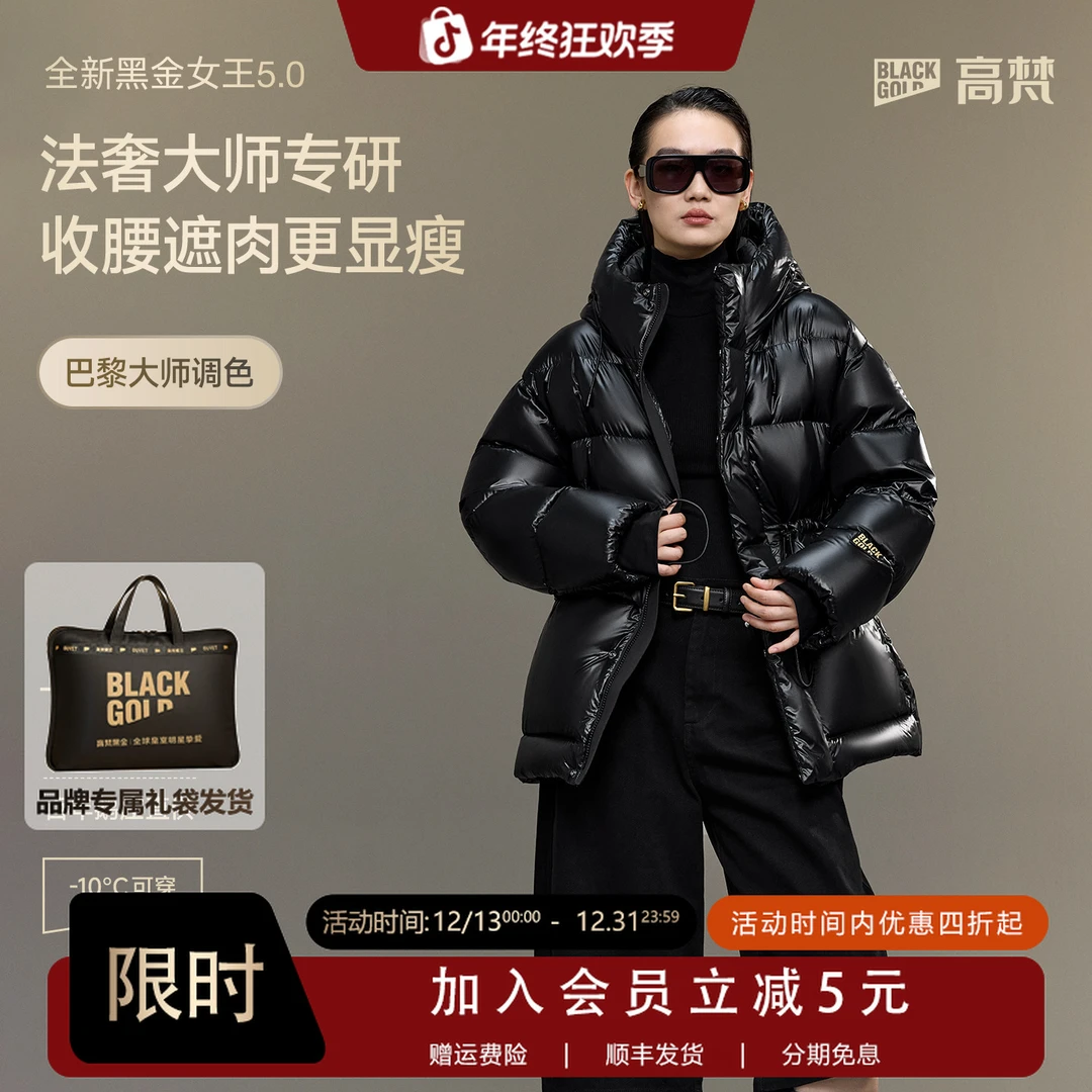 高梵黑金女王5.0五格羽绒服女款短款显瘦运动户外商务冬季外套