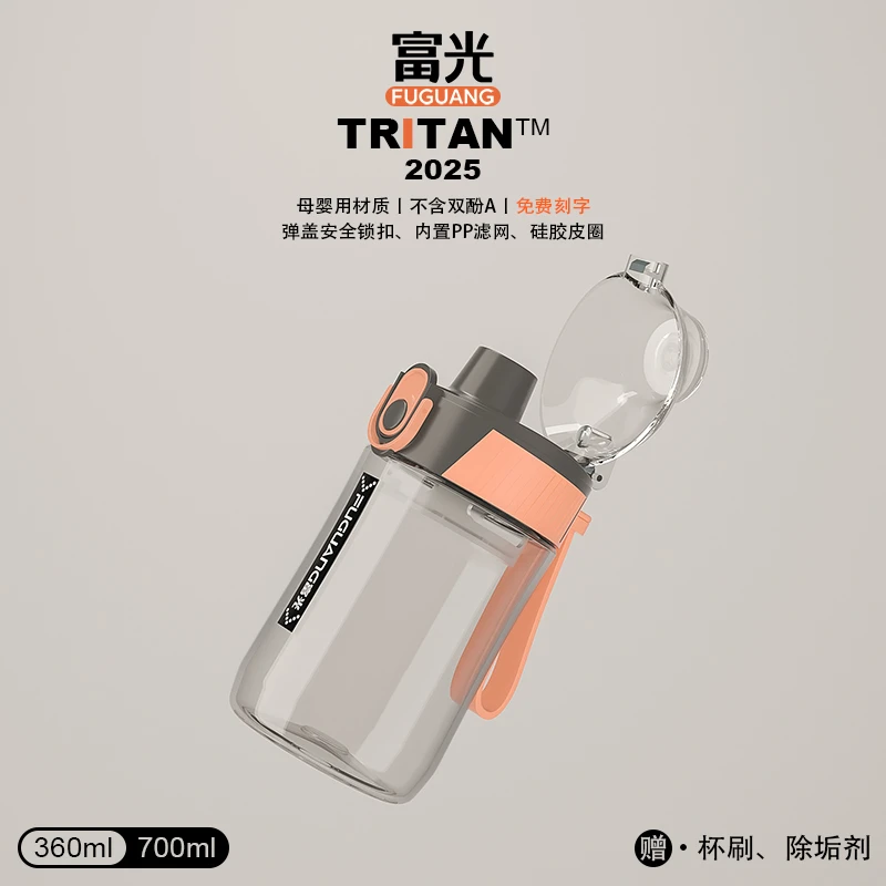 富光随手杯Tritan水杯弹盖提绳可爱学生儿童便携大容量太空杯刻字
