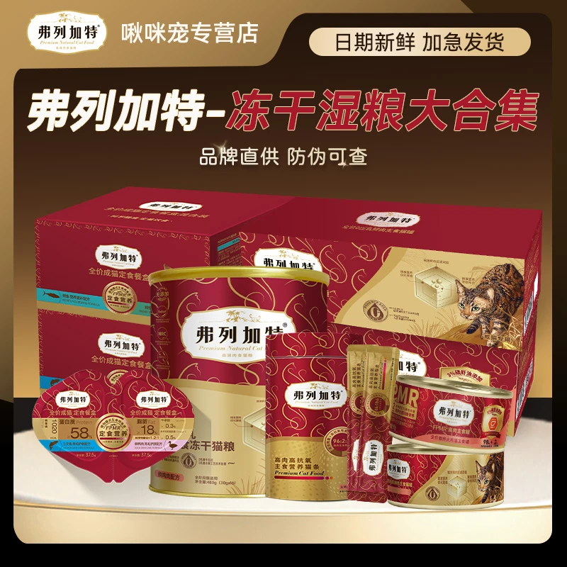 弗列加特高肉主食双餐杯罐头猫条餐盒补水营养湿粮囤货大合集