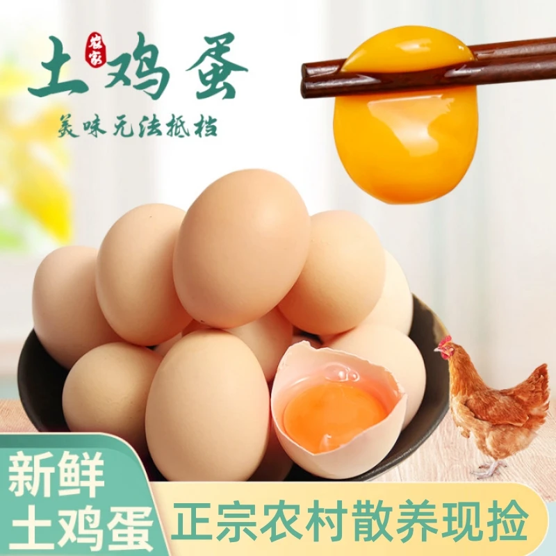 【TZ】新鲜现捡农家散养土鸡蛋谷物喂养草鸡蛋笨鸡蛋柴鸡蛋月子蛋