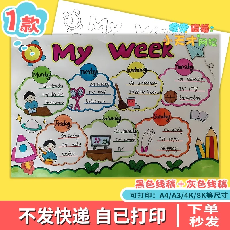 My week英语手抄报电子版我的一周五年级上册二单元思维导图f887