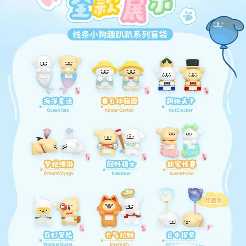 【拆盒】线条小狗趣趴趴系列盲盒萌粒盲袋潮玩公仔摆件可爱
