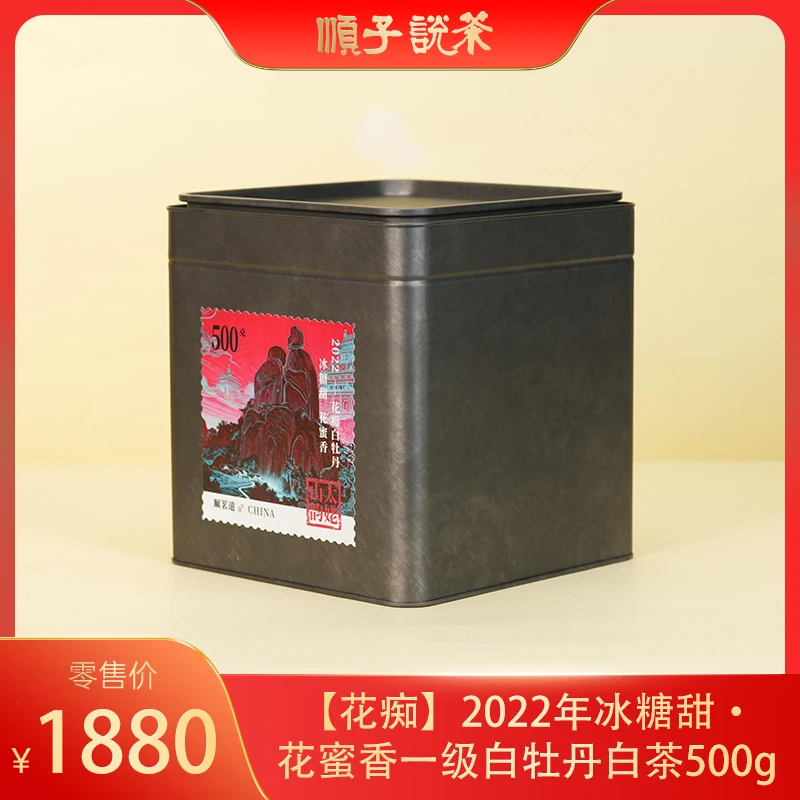【花痴】顺茗道丨2022年冰糖甜·花蜜香白牡丹白茶500g