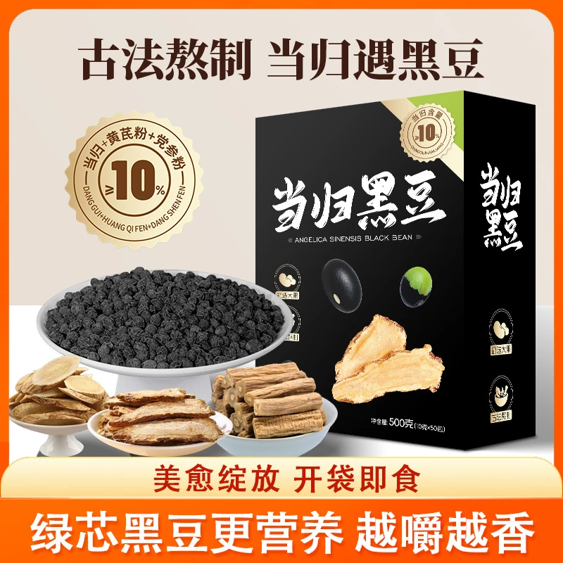 当归黑豆即食黄芪党参绿芯黑豆独立小袋女性办公室零食10g*50袋