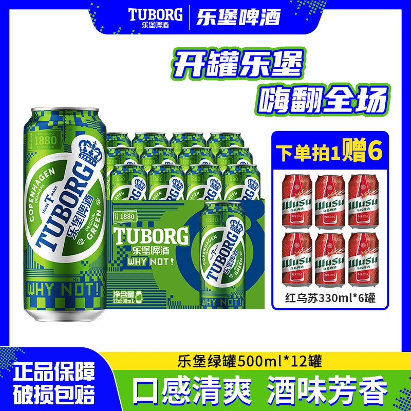 【乐堡啤酒】乐堡经典拉格啤酒嘻哈潮酷音乐罐500ml*12罐 DR