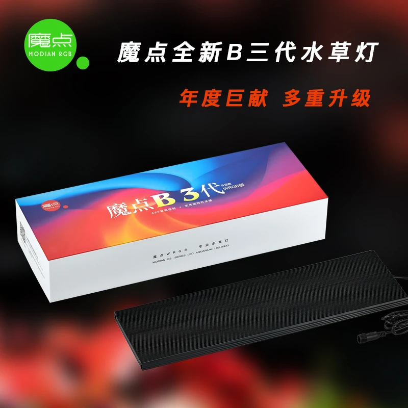魔点B三代水草灯全光谱鱼缸灯WRGB蓝牙智能控制造景LED草缸显色灯