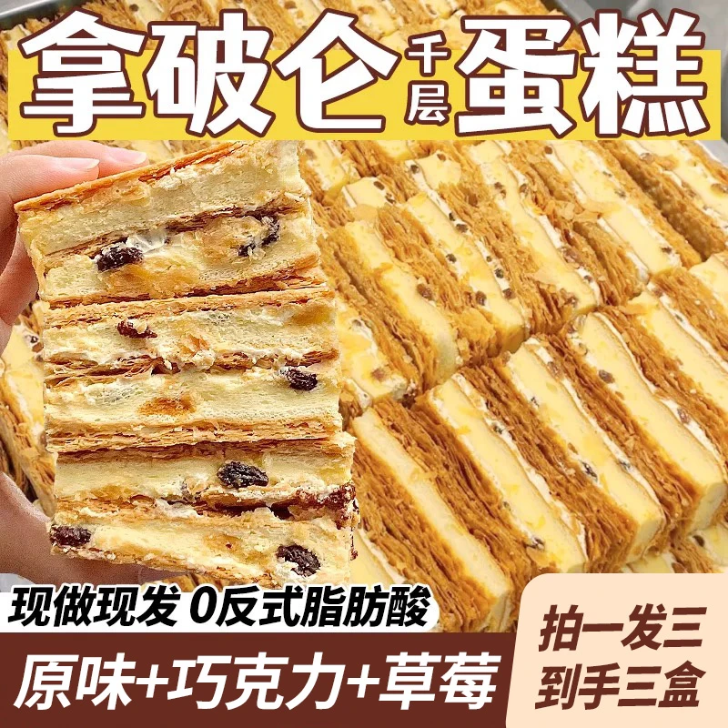 拿破仑蛋糕千层酥奶油夹心面包巧克力甜品代餐小零食营养早餐糕点