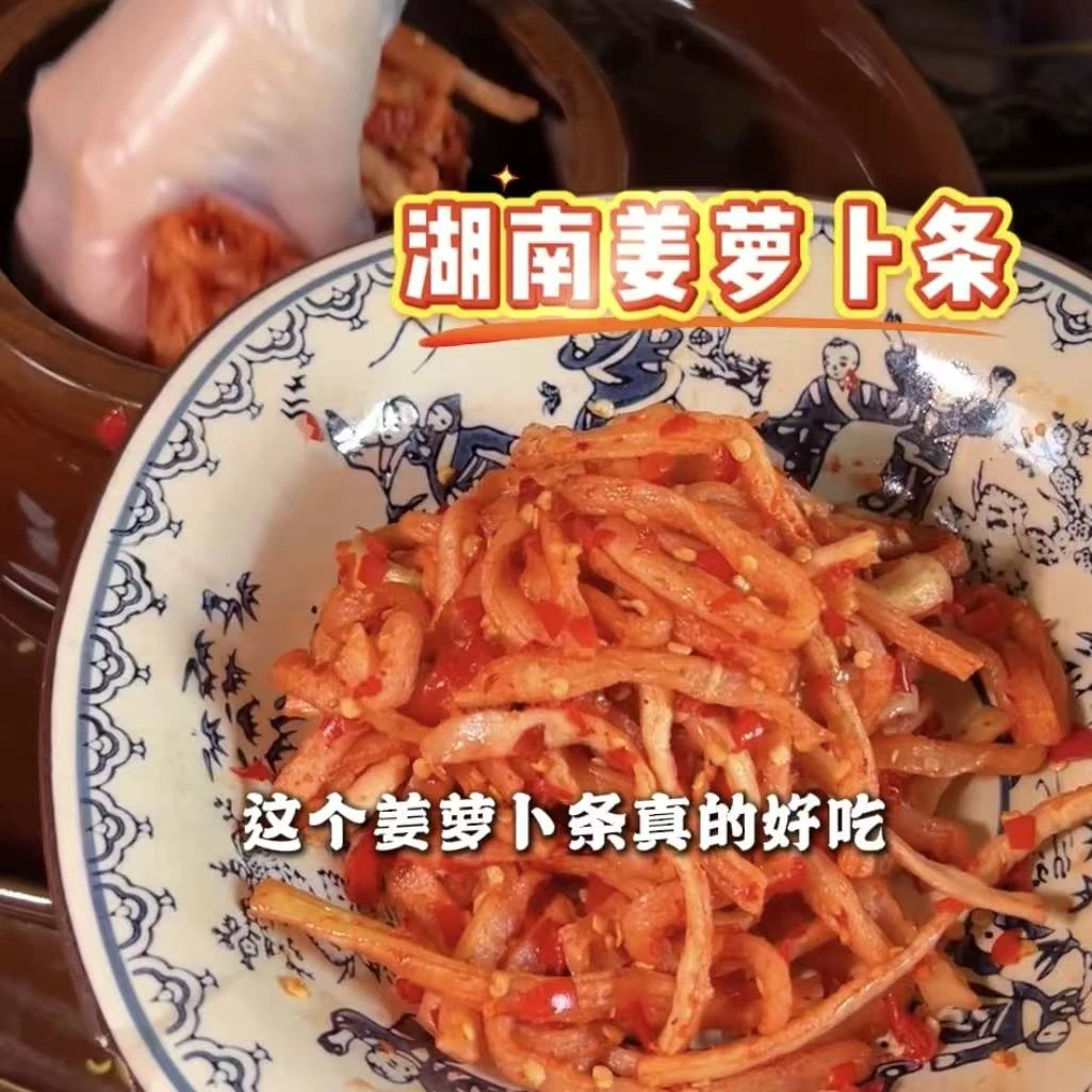 嫩姜萝卜条湖南农家自制香辣脆爽下饭菜250-500克一瓶