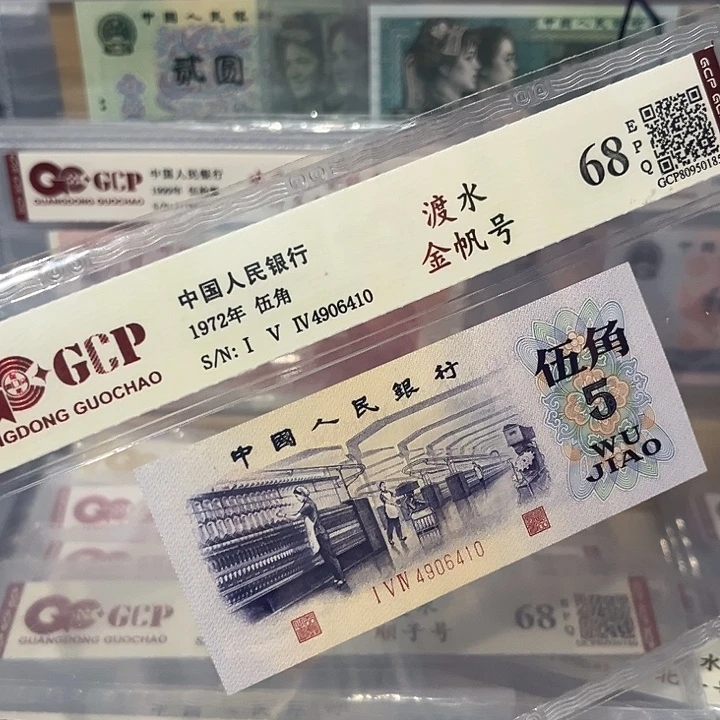 渡水金帆号4906410