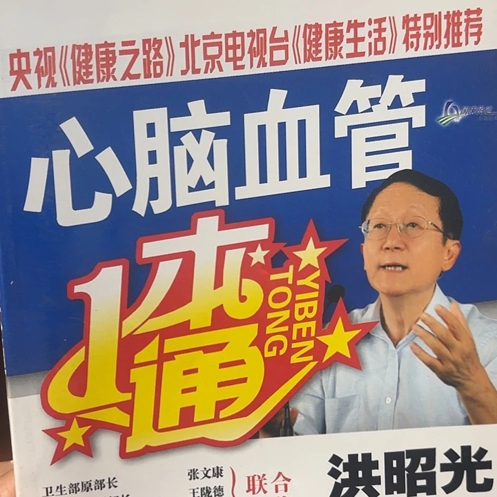 心脑血管一本通二手书籍