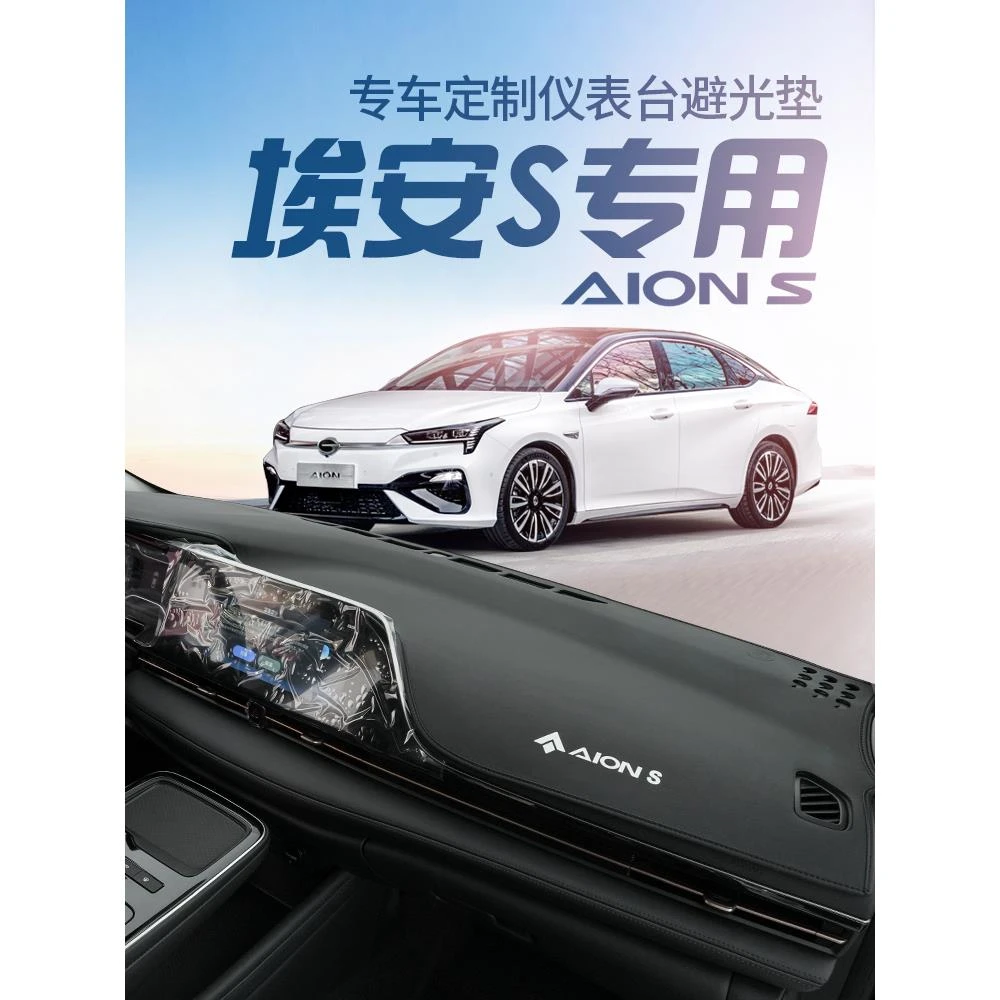 专用23款广汽埃安PLUS魅580炫630汽车内饰仪表改装防晒隔热避光垫