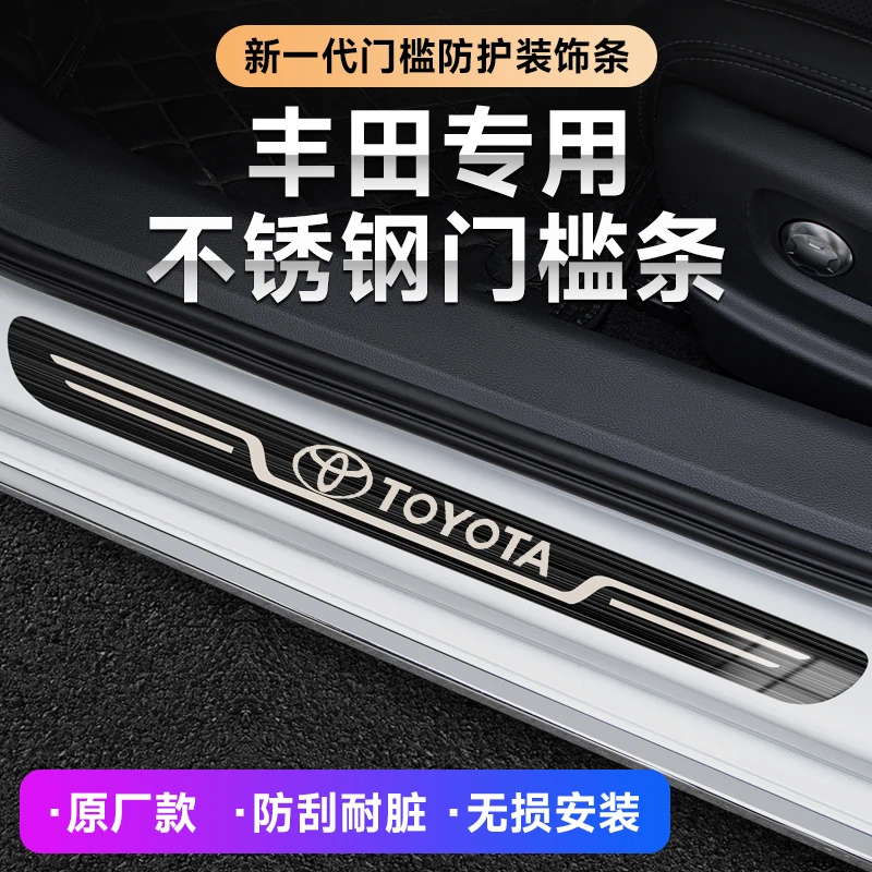 适用丰田锐放雷凌荣放rav4威兰达汽车迎宾踏板原厂门槛条