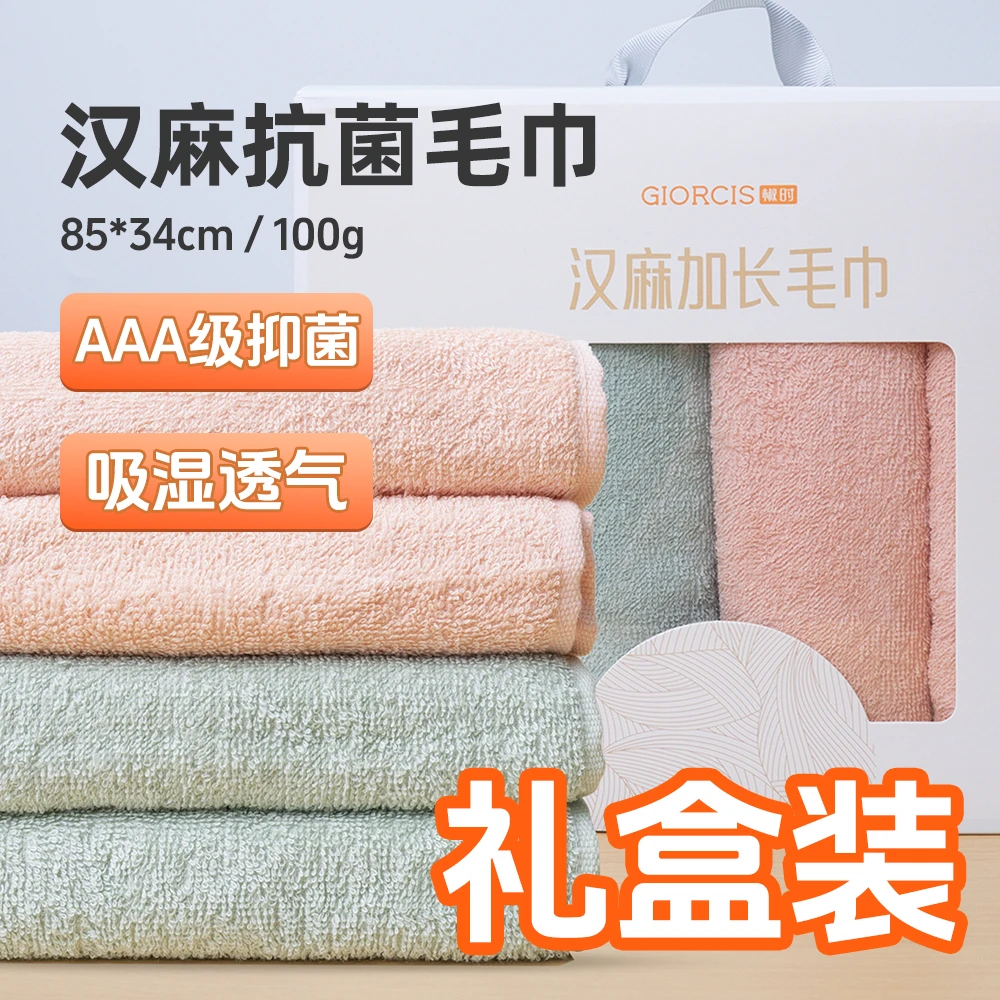 椒时【抽签购】汉麻棉毛巾抑菌速干吸湿洗脸洗澡家用4条礼盒装