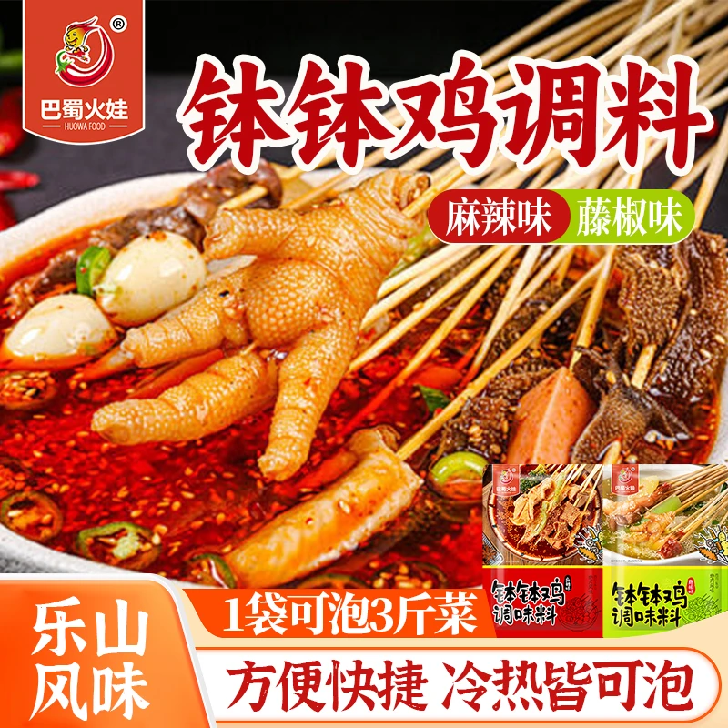 【3袋组合装】乐山钵钵鸡调料麻辣藤椒四川火娃冷锅串串香调味凉拌