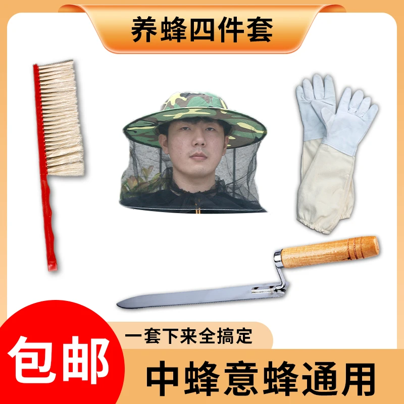 蜂帽割蜜刀蜂扫养蜂防护羊皮手套养蜂工具四件套养蜂全套工具