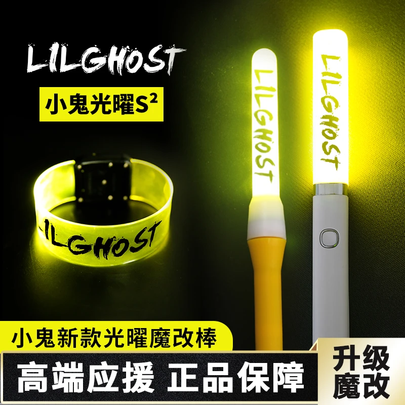 小鬼LilGhost王琳凯柠檬黄应援魔改棒粉丝定制音乐节演唱会应援棒