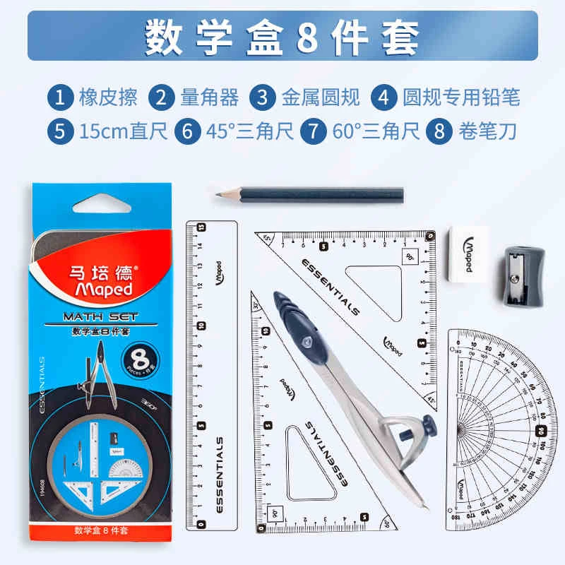 【主播推荐】【顾奈】MAPED/马培德专业绘图圆规套装学生用多功能数学