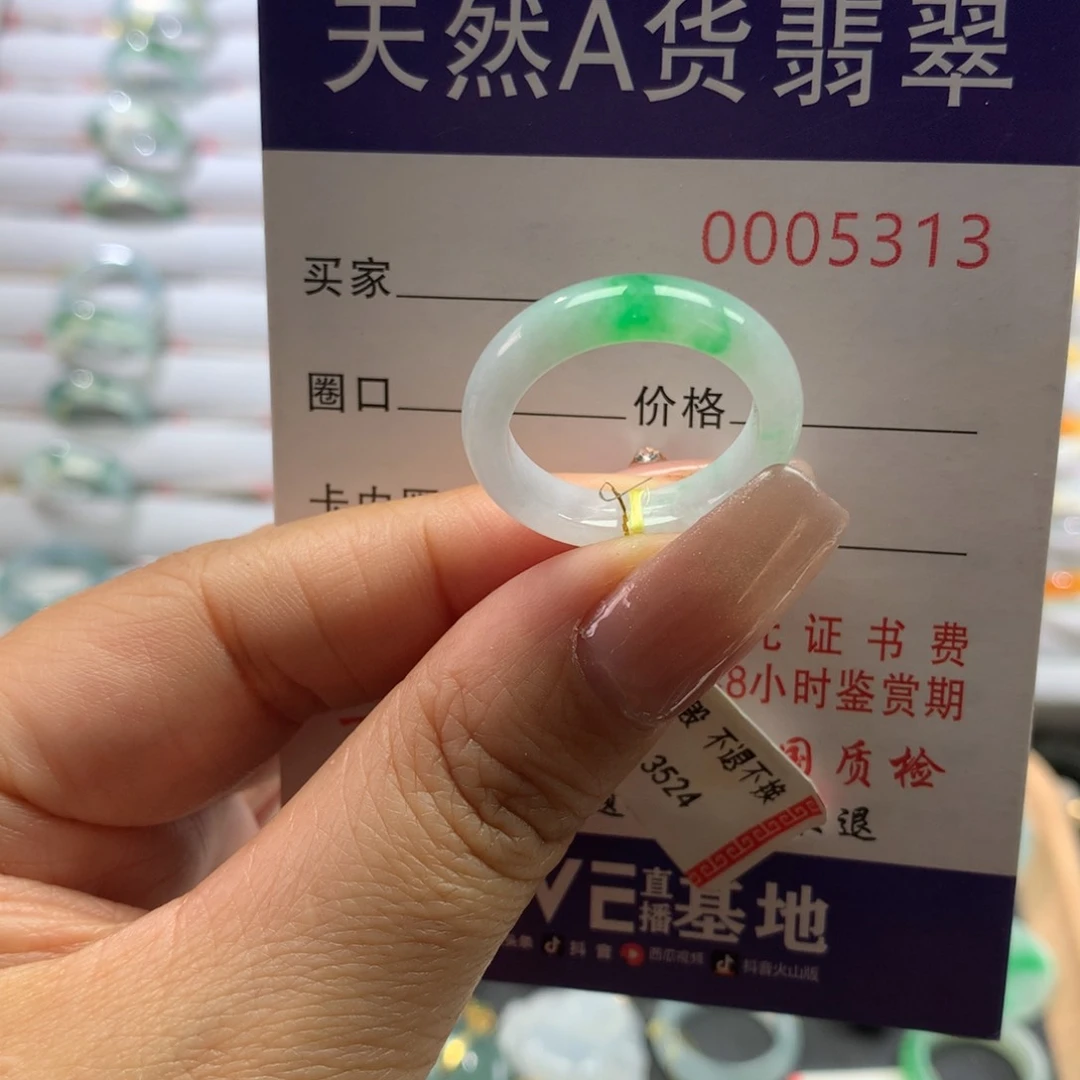 翡翠戒圈未镶嵌16号