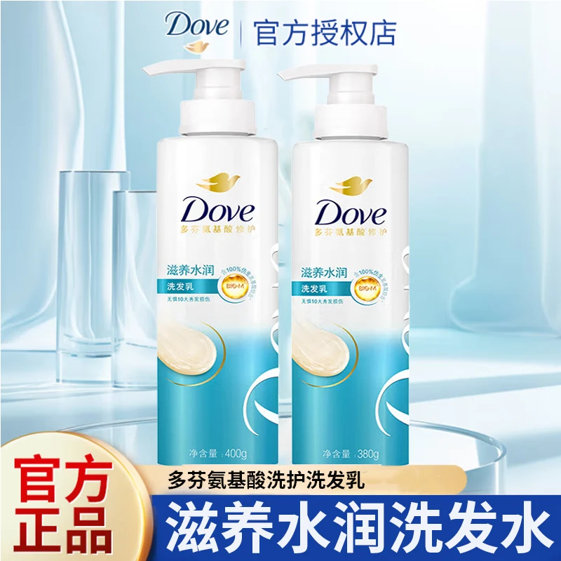 多芬洗发水露护发素套装洗头膏去屑滋养蓬松补充正品牌官方正品