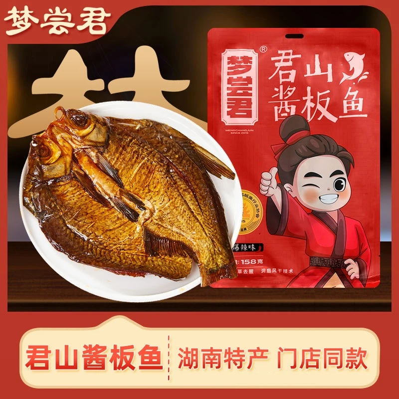 梦尝君君山酱板鱼湖南正宗特产香辣武昌鱼手撕鱼网红解馋下酒小吃