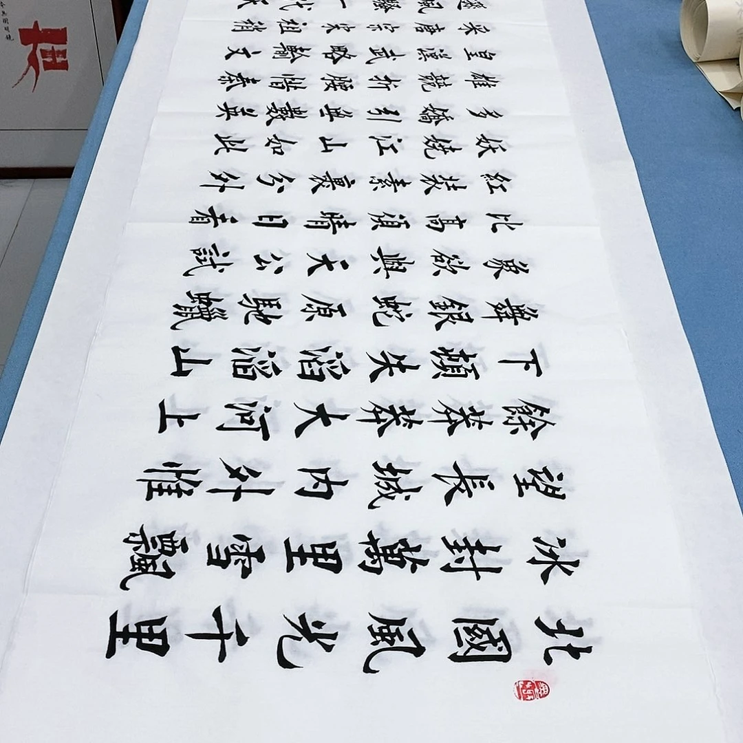 书法沁园春雪180×48…………