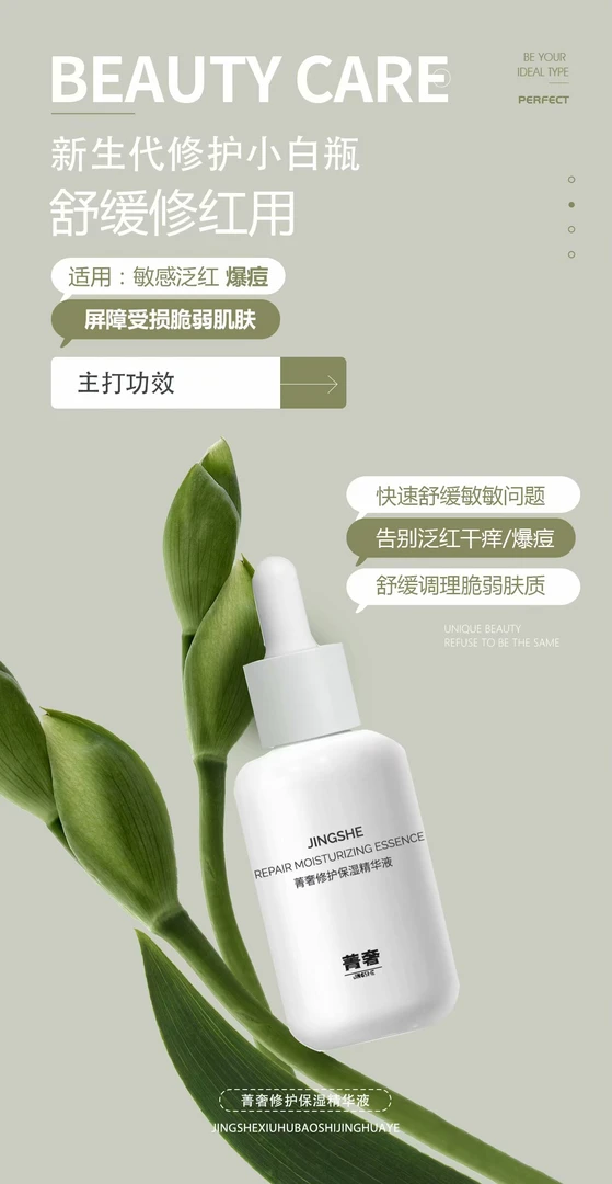 菁奢修护保湿精华液舒缓