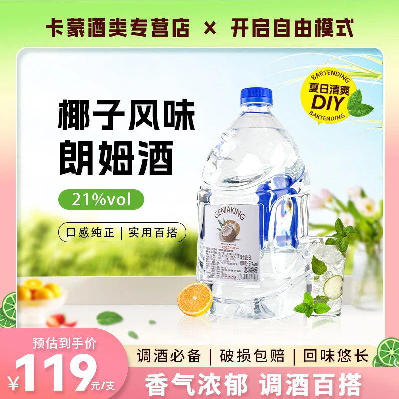 5L椰子朗姆酒鸡尾酒基酒调配酒吧专供