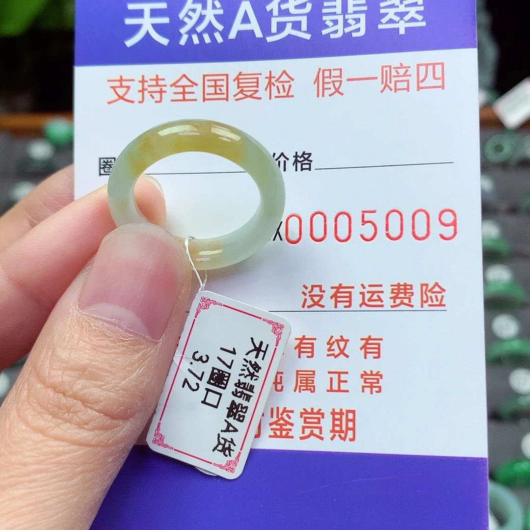 未镶嵌戒指翡翠17号