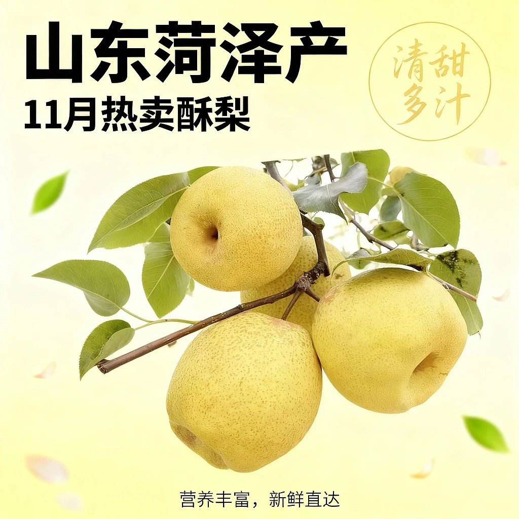 砀山酥梨新鲜现摘水果