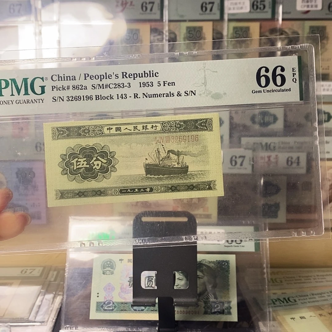 第二套人民币长号五分无47尾6