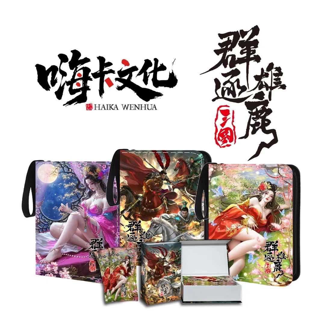 【抓名马】嗨卡文化【三国】系列【群雄逐鹿】正版授权收藏卡牌【盲盒】