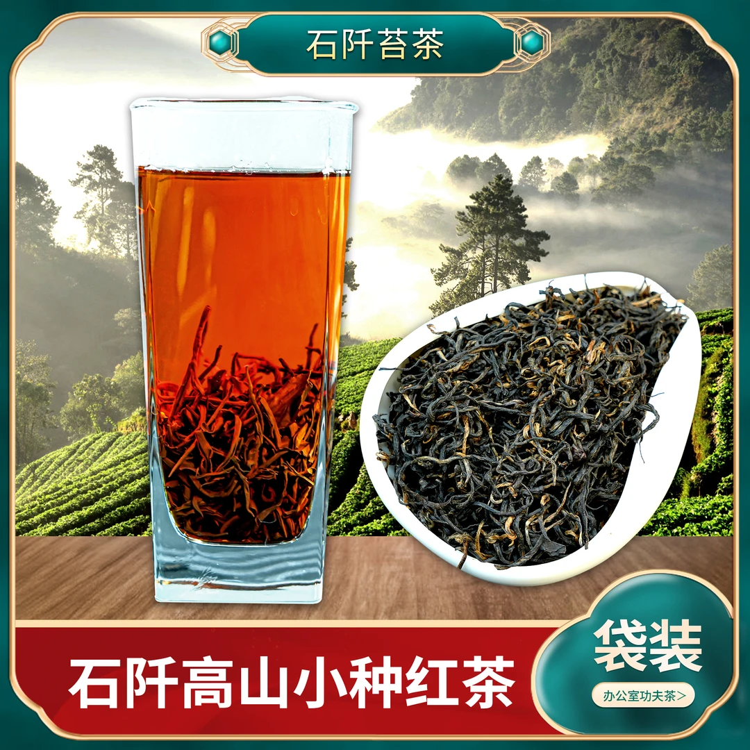 贵州高山红茶梵净山石阡苔茶一级红茶118克袋装功夫古树茶办公茶