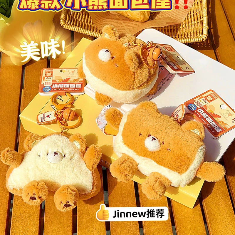 jinnew原创美味面包小熊立体毛绒公仔挂件热狗小熊钥匙扣女生礼品