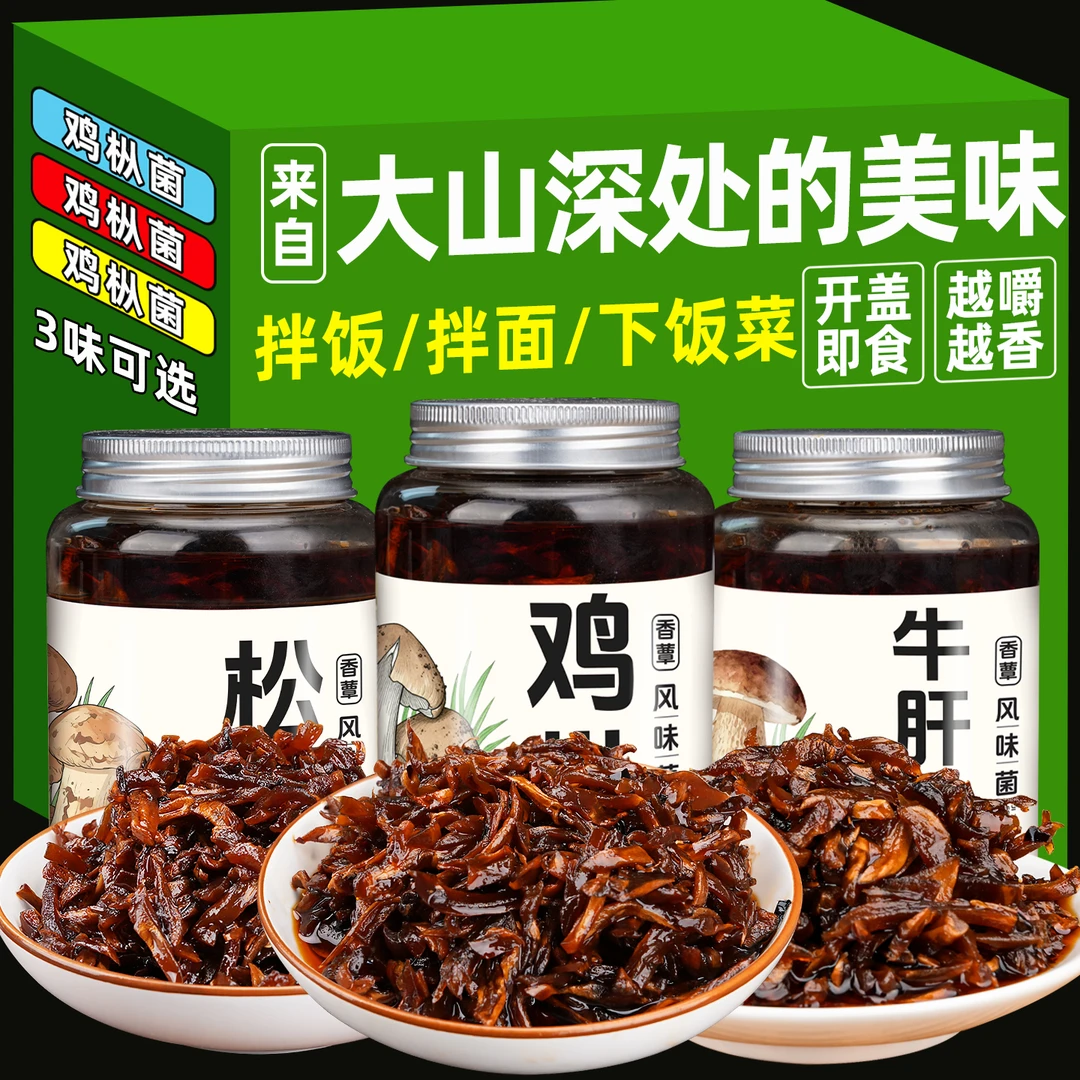 云南特产油鸡枞菌牛肝松茸460g即食松茸菌瓶装云南山珍菌子拌面饭