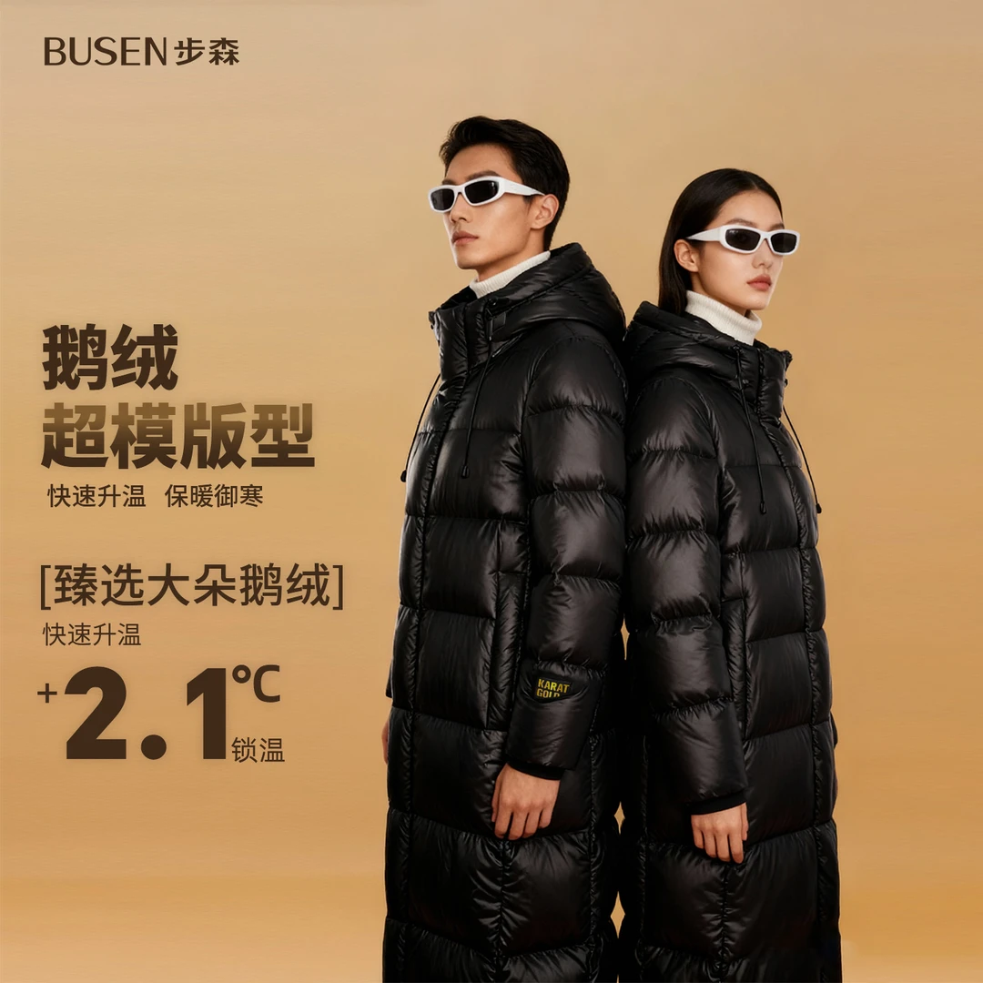 【彩文专属】步森Busen【绒耀金彩】鹅绒服长款男女冬保暖羽绒服 A310