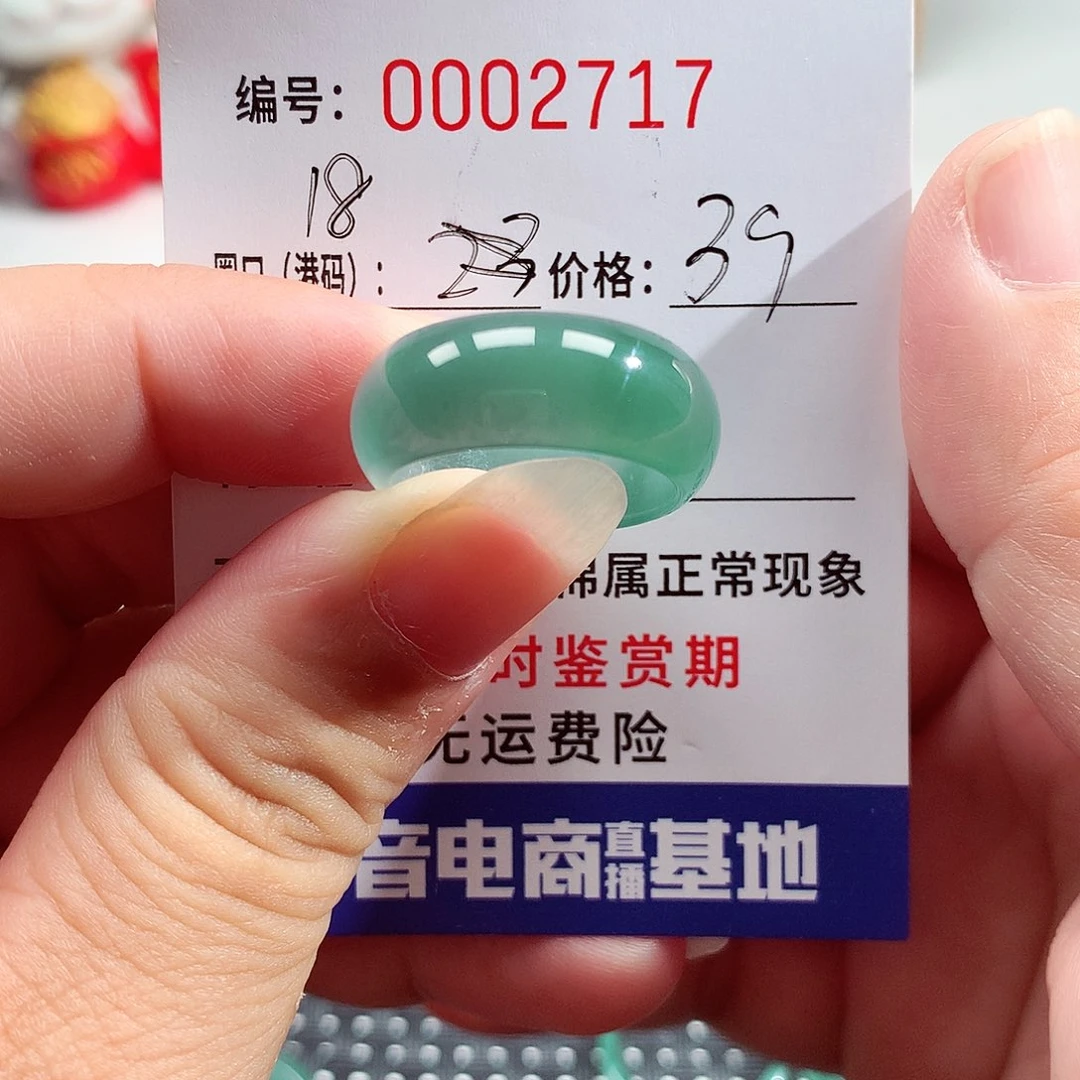 未镶嵌戒指翡翠2717