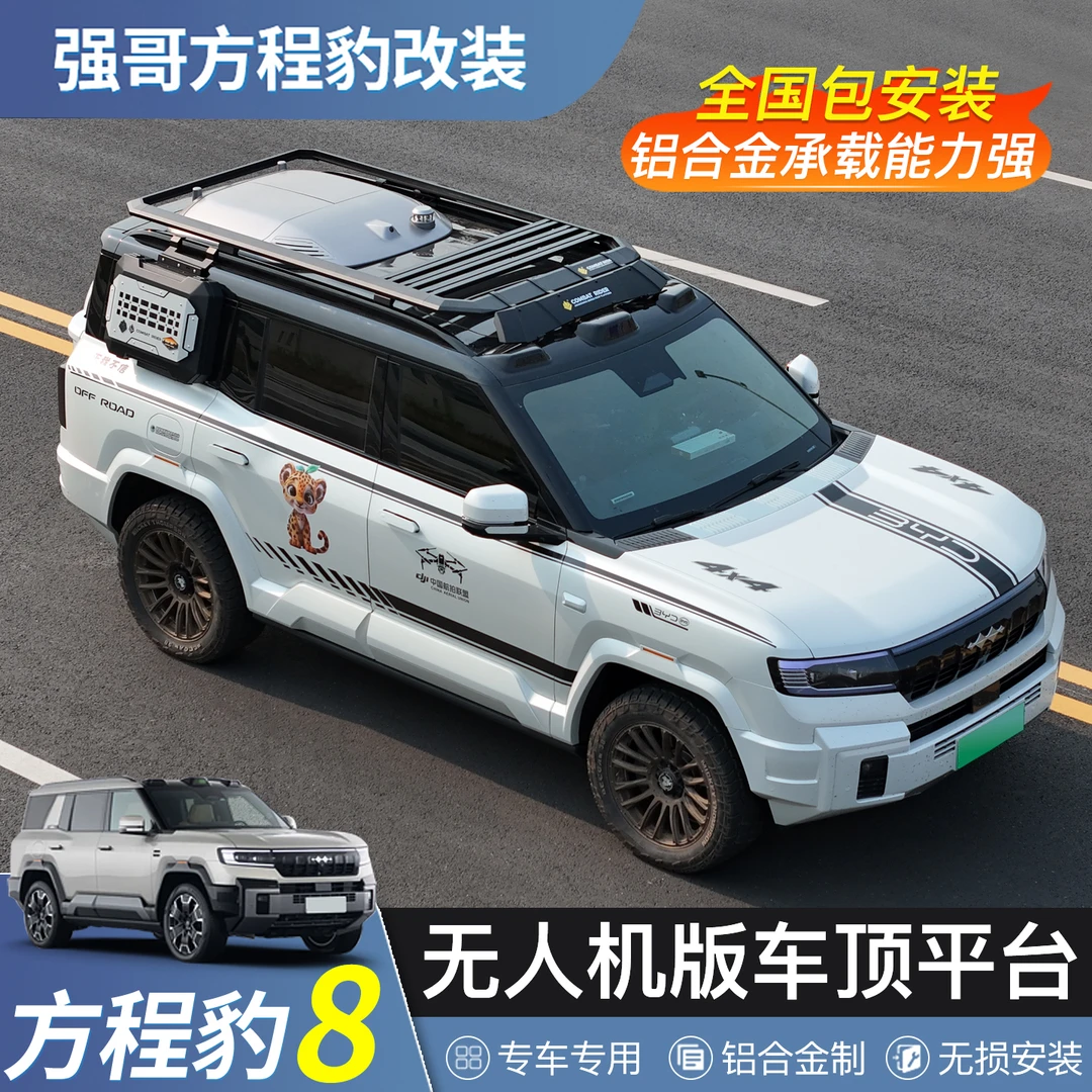 方程豹8无人机版车顶平台专用改装配件探险家行李架爬梯书包越野