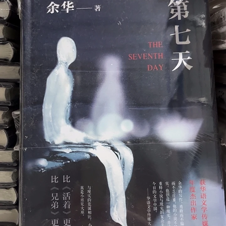 驯鹿毛第七天新书推荐